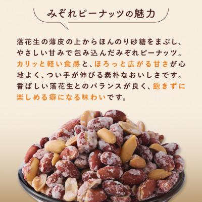ふるさと納税 館山市 【訳あり】みぞれピーナッツ1.5kg(150g×10袋) |  | 02