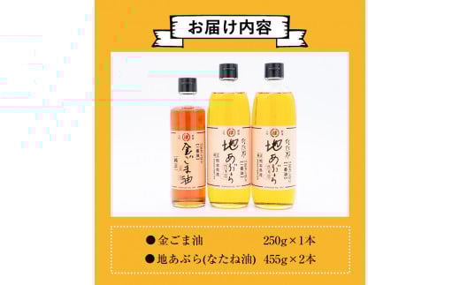「堀内製油」の金ごま油250g＋なたね油455g×2本セット 熊本県氷川町産《30日以内に出荷予定(土日祝除く)》調味料 調理 料理---sh_horigmntn_30d_23_17000_3p---