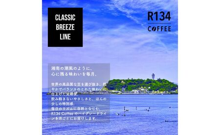 R134 COFFEE / コーヒー / Classic Breeze Line / High / 100g 粉 x 2種 / お試しセット