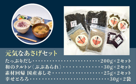 だし あさげセット BICE001 だし