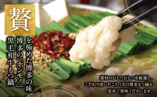 最短5営業日発送 こうづき もつ鍋(白味噌・醤油)食べ比べ