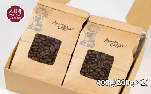 コーヒーギフトセット 400g（200g×2）