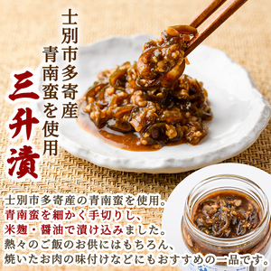 【A7048】てしおの語り部！しべつみそと三升漬セット(みそ1kg×2個・三升漬200g×2個) みそ 味噌 ミソ 調味料 麹 こうじ 味噌汁 みそ汁 漬け物 漬物 おつまみ おかず 青南蛮 【士別農