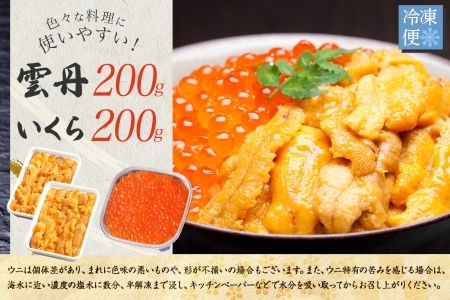 1725.ウニ チリ産 冷凍 いくら 二色丼 うに 雲丹 イクラ 海鮮 海鮮丼 うに丼 いくら丼 いくら醤油漬け 期間限定 数量限定 送料無料 北海道 弟子屈町