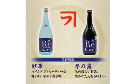 【復興支援】Rebornラベル球磨焼酎セット FKP9-649