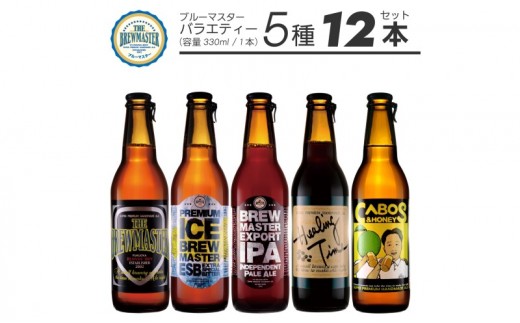 
                  【福岡市城南区のクラフトビール醸造所】 5種 バラエティーセット 330ml×12本
                