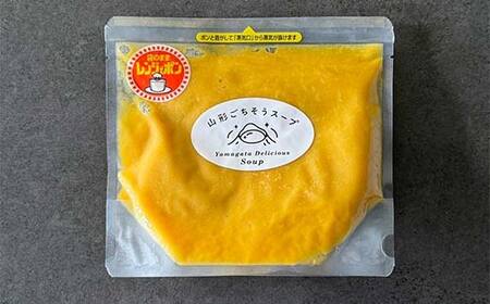 “保存料着色料不使用“山形県産のカボチャを畑から直送で使用【山形ごちそうパンプキンスープ4個】 F2Y-4281