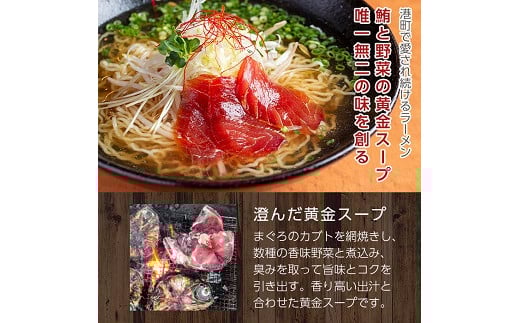 ＜生まぐろの漬け付き＞絶品！串木野まぐろらーめん冷凍タイプ(4食セット) 味工房みそののお店の味をご自宅で！インスタントラーメンでは表現しきれない本物の味！【みその】【A-1041H】
