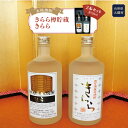 【ふるさと納税】［本格焼酎］　きらら樽貯蔵 ・ きらら　　2本セット（各720ml）