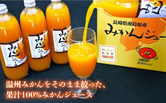 もぎたてみかんを絞った ストレート みかんジュース500ml×6本 / オレンジ ジュース 南島原市 / ミナサポ [SCW044]