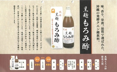 琉球・久米島 黒麹もろみ酢（黒糖入り）900ml×1本 米 こうじ 酢 黒糖
