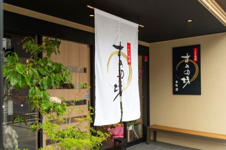 すみの坊三島のバラエティーセット(小) うなぎ【 鰻 冷蔵 静岡県 三島市 】