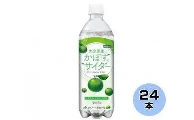 かぼすのサイダー495mL×24本 I06001