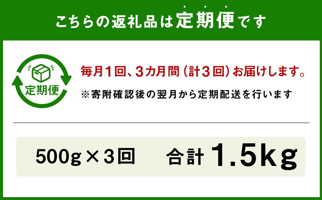 【定期便3回】肥後の赤牛 ロースステーキ500g 計1500g