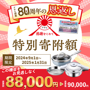 【80周年特別寄付額】アサヒ軽金属 圧力鍋 フライパン セット ゼロ活力なべ パスカル(Ｍ)＋オールライト(22) ステンレススチーマー付属  シャンパンピンク