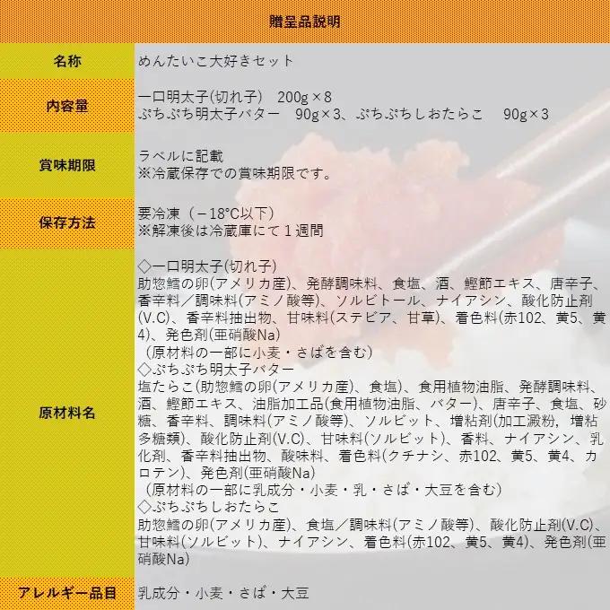 【FN】めんたいこ大好きセット ～古平町から直送～