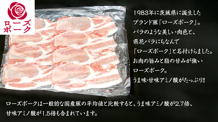ローズポーク ロースしゃぶしゃぶ 用 合計 800g ( 400g ×2 ) (茨城県共通返礼品)  茨城県産 ブランド豚 豚 豚肉 肉 国産 国産豚 豚しゃぶ 豚ロース 冷凍 小分け 藤井商店[CD