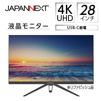 液晶モニター 28型ワイド 4K UHD(3840×2160) USB−C給電対応 リファビッシュ品【1388547】