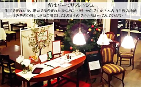 宿 きたかい　ご宿泊プレミアムプラン（1名様）