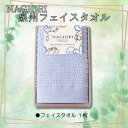 【ふるさと納税】NAGIORI　泉州フェイスタオル | フェイスタオル ふるさと納税タオル まとめ買い 貝塚市　泉州