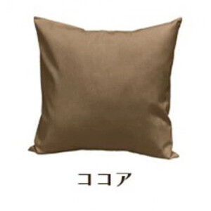 「染」4枚組クッションカバー 50×50cmタイプ ココア 国産オックスフォード生地 無地