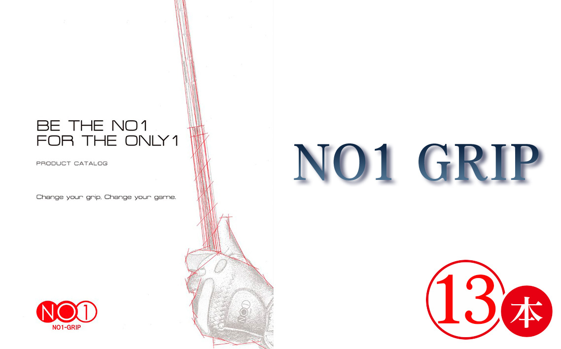 
            No.238 NO1GRIP　13本セット ／ ゴルフ グリップ 有名 日本製 千葉県
          