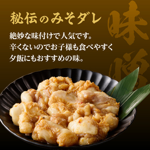 「京都人気焼肉店」プリプリホルモン！国産牛ホソの秘伝！みそ漬け 140g×2個 280g 093-29
