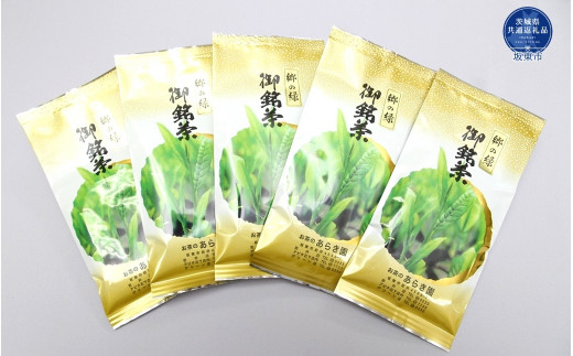 あらき園 郷の緑500g（茨城県共通返礼品/坂東市産）