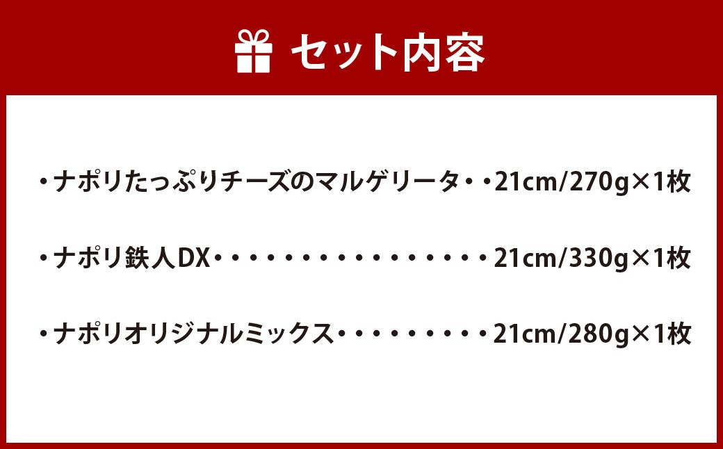 ビッグベアーズフーヅサービス 人気 3種 食べ比べ セット ピザ 冷凍ピザ チーズ 3枚 マルゲリータ/鉄人DX/ミックスピザ