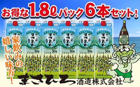 家飲みにおすすめ！【まさひろカチャーシーパック】30度1800ml×6本セット