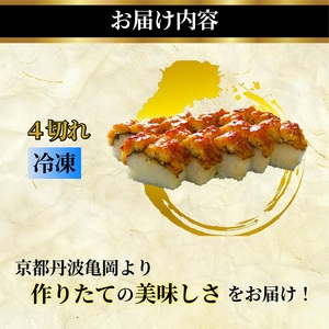 特製 鱧寿司 4切れ ＜京料理 松正＞ 京都 ハモ 夏