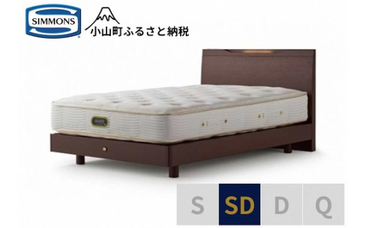 【 シモンズ 】ケンドリック ST/エグゼクティブ ダーク色 SD【 シモンズ Simmons ベッド マットレス 寝具 静岡県 小山町 】