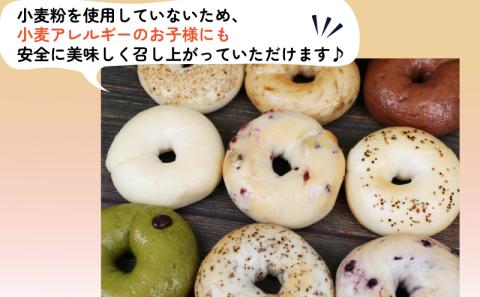 グルテンフリー 米粉 ベーグル おまかせ 8個 セット 恵美須町サービスエリア ベーグルセット 小分け 個包装 菓子 パン 冷凍 食品 愛媛 宇和島 J012-165001