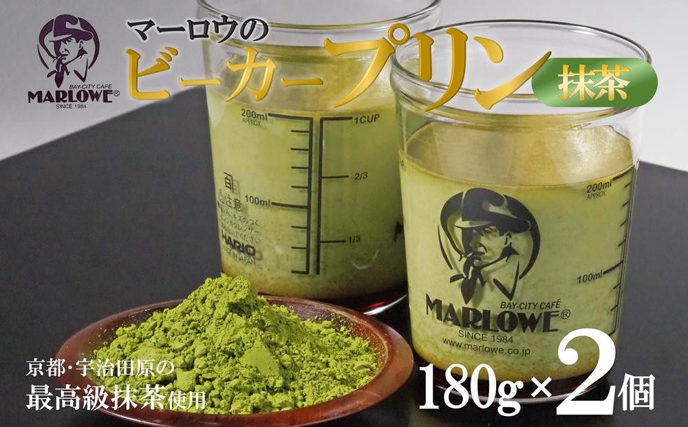 
                  【宇治抹茶】抹茶プリン2個セット〈宇治抹茶 抹茶 プリン 瓶入り スイーツ デザート  ギフト 贈り物〉 mr0801
                