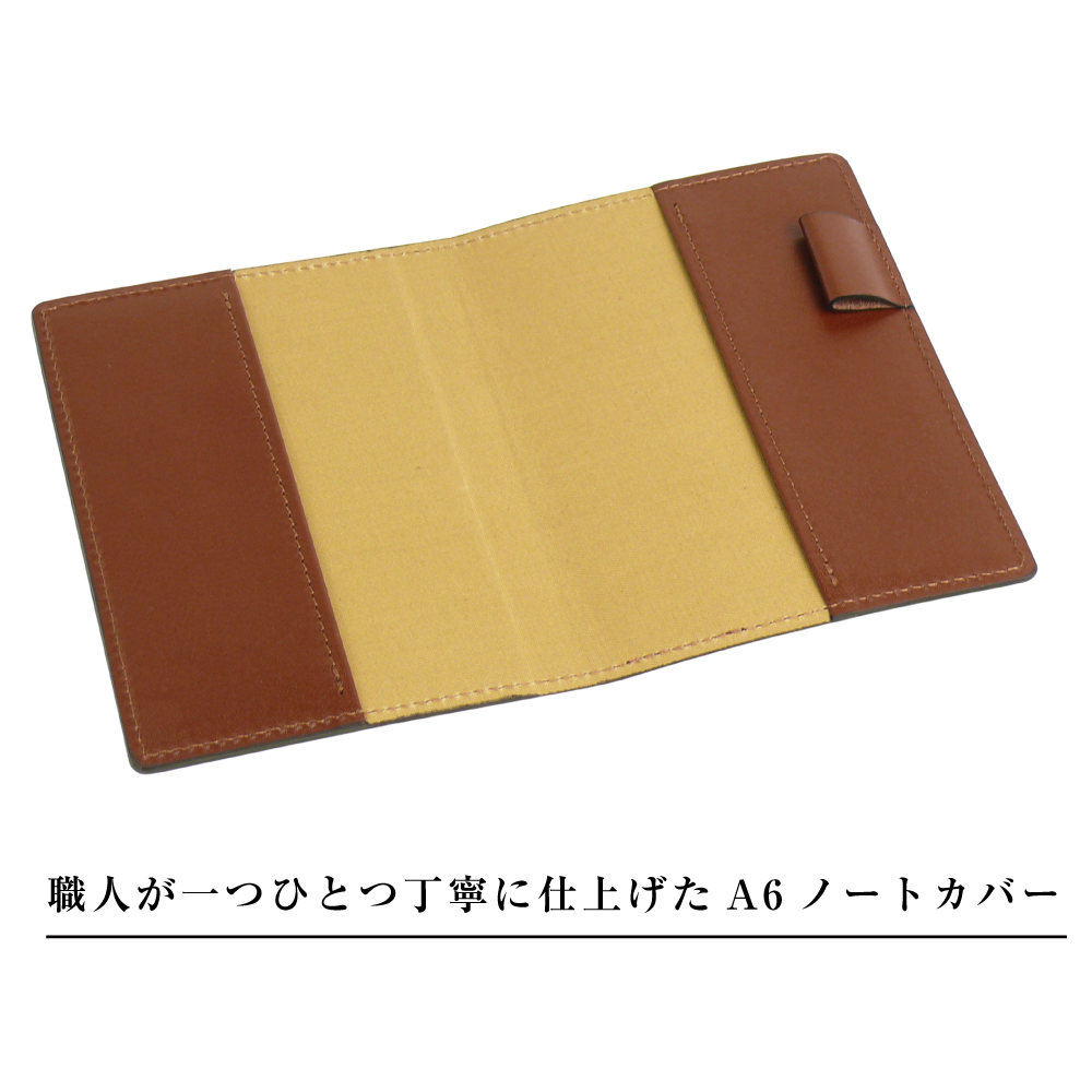 【革製ノートカバー・Ａ６サイズ】（ダークブラウン）