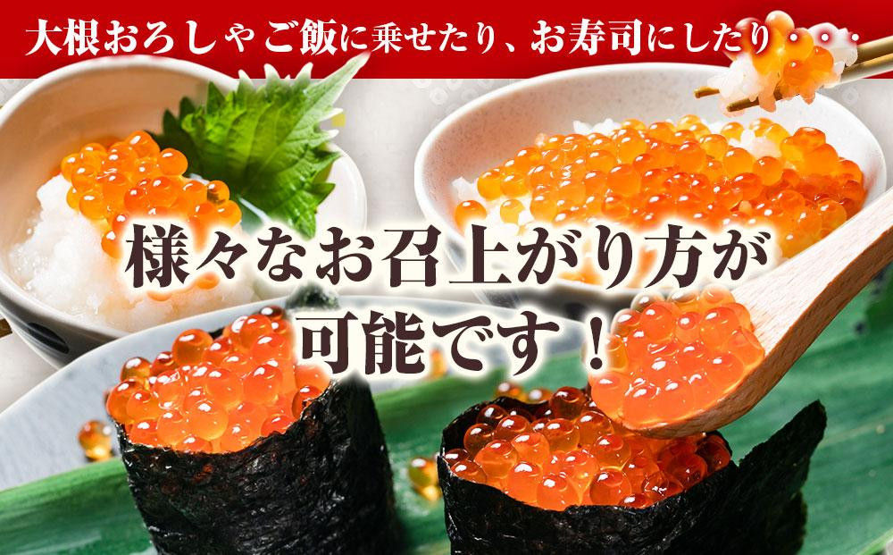 手造り いくら醤油漬 240g (80g×3瓶セット) 北海道産【 醤油漬け 醤油漬 北海道 小分け 国産 鮭 瓶 いくら醤油漬け 魚卵 珍味 イクラ丼 秋鮭 鮭 お取り寄せ グルメ 冷凍 旭川市 北