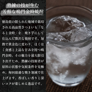 焼酎 本格芋焼酎 鳴門金時焼き芋焼酎 1.8L 【共通返礼品】