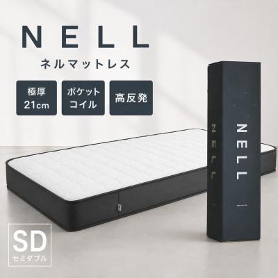 ふるさと納税 大川市 NELL マットレス ネルマットレス【セミダブル】極厚21cm ポケットコイル 高反発
