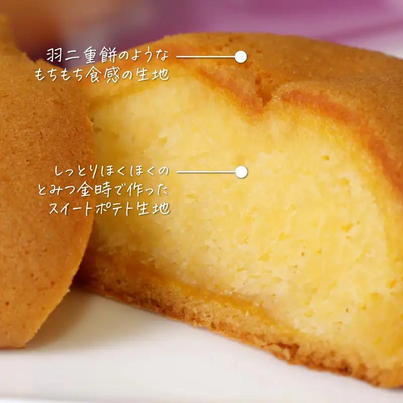 羽二重ポテト 14個入り ～スイートポテトをもちもち食感の生地で包みました ～ [A-08203]