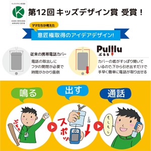 キッズ向け携帯電話カバー【Pulllu -ぷるる-】[ キッズ スマホ カバー ] ドットピンク