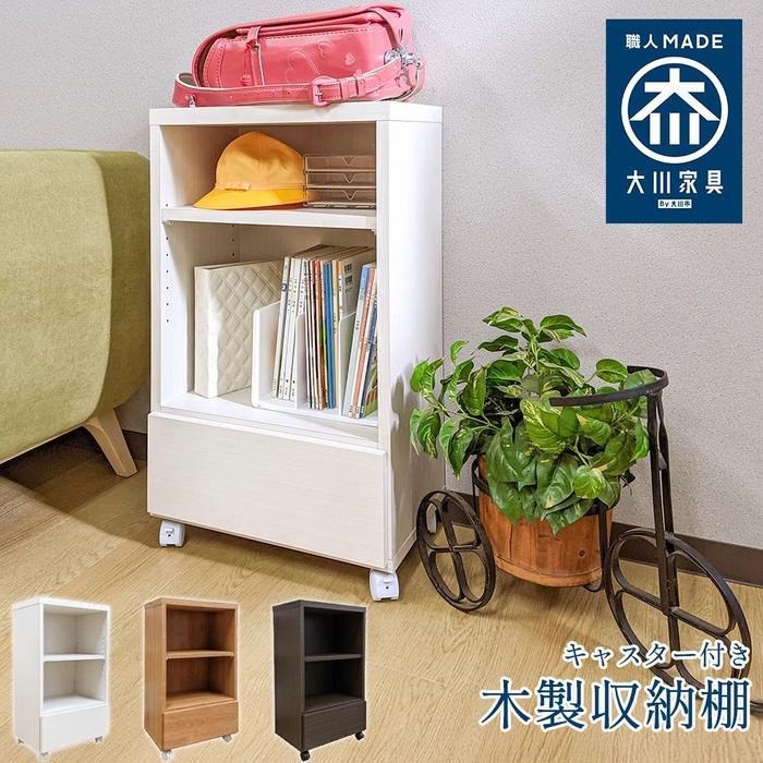 【ふるさと納税】【カラー選択可】キャスター付き ワゴン 木製 収納棚 大川家具 国産 電話台 完成品 会縁 【 収納棚 チェスト 薄型 ファックス台 ラック リビング収納 サイドワゴン 収納 日本製 プリンター台 キャビネット サイドテーブル | インテリア ファニチャー ワゴン