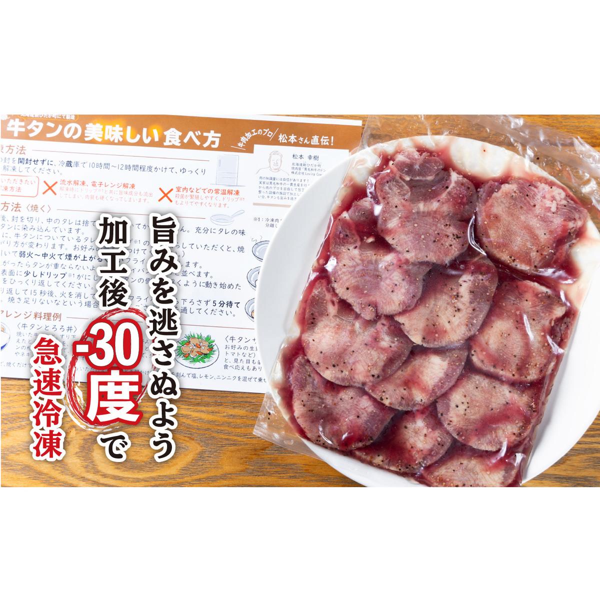 訳なし ＜ 厚切り ＞ 牛タン 計 2.4kg ( 400g × 6パック ) 北海道 新ひだか 日高 昆布 使用 特製 タレ漬け 味付き 牛肉 肉 牛たん ミツイシコンブ_イメージ5