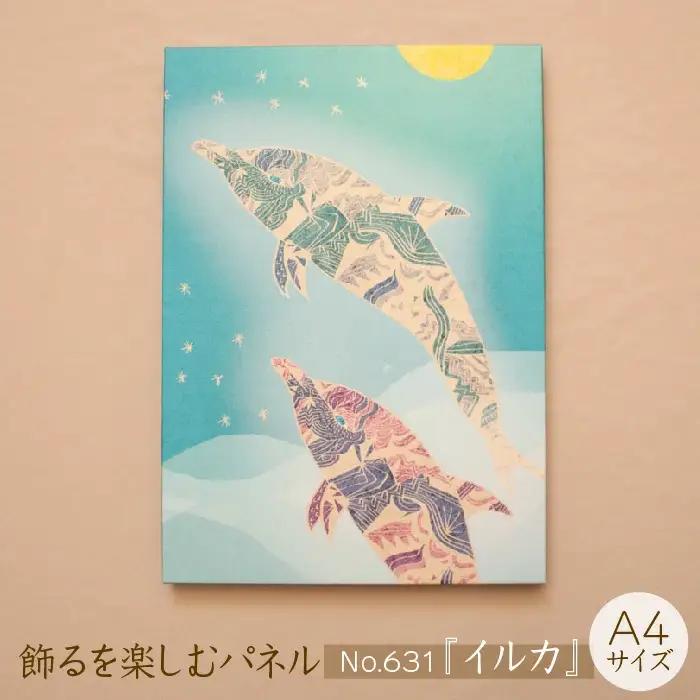 江リコの絵　飾るを楽しむパネル/A4サイズ No.631（イルカ）【アートパネル インテリア 壁掛け おしゃれ かわいい パネル デジタル画 プリント 画家 アート リビング 子ども部屋 ギフト 贈り物 ご自宅用 島根県 安来市】