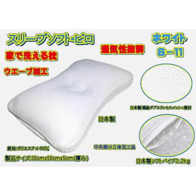 ふるさと納税 大月市 スリープソフト・ピロ　ホワイト(S-11) |  | 01