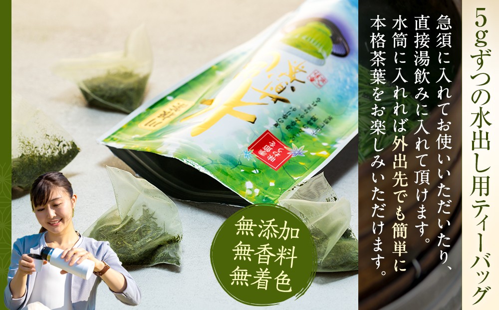 抹茶入り水出し煎茶ティーバッグ