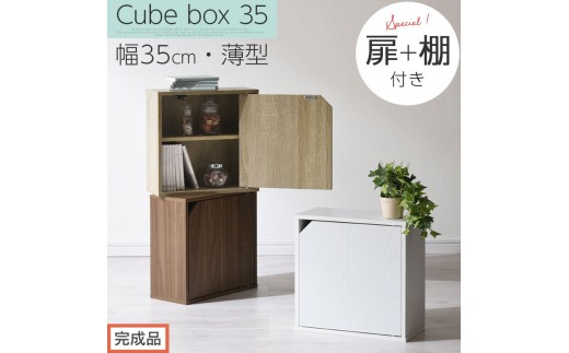 
            【完成品でお届け】木製収納ボックス〔薄型タイプ〕（選べる3色）キューブボックス 扉付き 棚付き カラーボックス 木製 本棚 薄型 約 幅35 キューブラック 薄型収納 扉付きカラーボックス チェストボックス LKANET300243
          