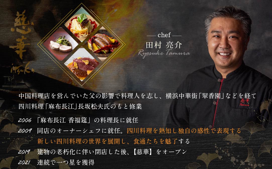 【JALふるさと納税限定】【南青山　一つ星中国料理店】慈華　日本文化と中国料理の融合「慈華特選 別海町コースB」お食事券2名様【CC0000030】