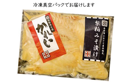 梨粕みそ漬け カレイ 切り落とし 250g 骨取り 骨抜き 骨なし 漬け魚 西京焼き 西京漬け 冷凍