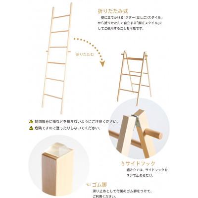 ふるさと納税 南砺市 木製 折りたたみ ラダーラック【Mサイズ】NA |  | 01