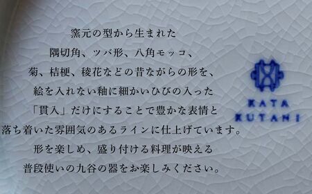 八角モッコ皿 140mm / 貫入白磁（2枚セット）九谷焼 05-01